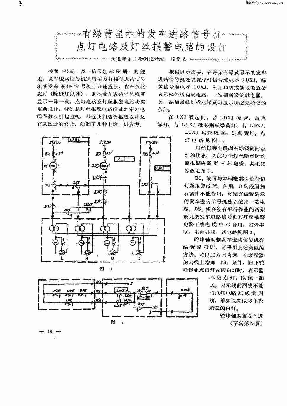 1989年第2期 10,28,共2页陈贵元关键词:信号机点灯电路灯丝报警电路