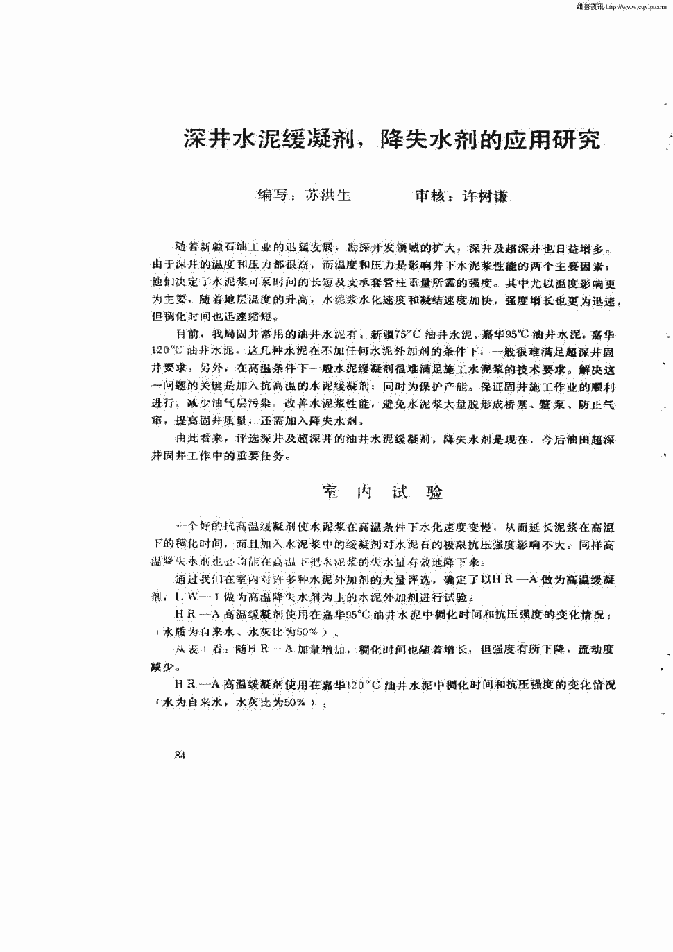 84-89,共6页苏洪生许树谦关键词:深井水泥缓凝剂降失水剂固井