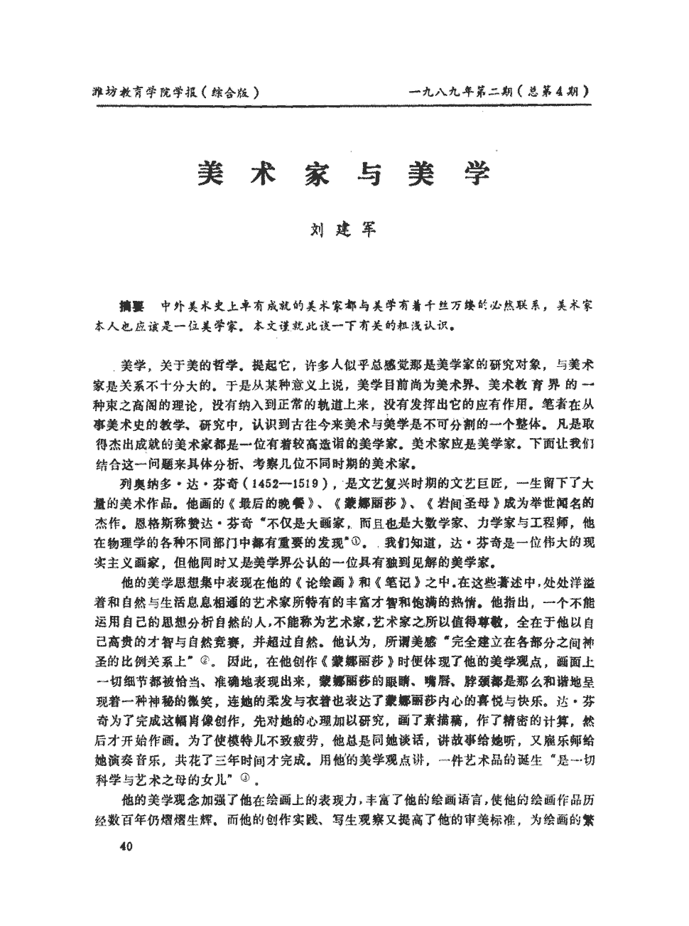 期刊美术家与美学 中外美术史上卓有成就的美术家都与美学有着千丝