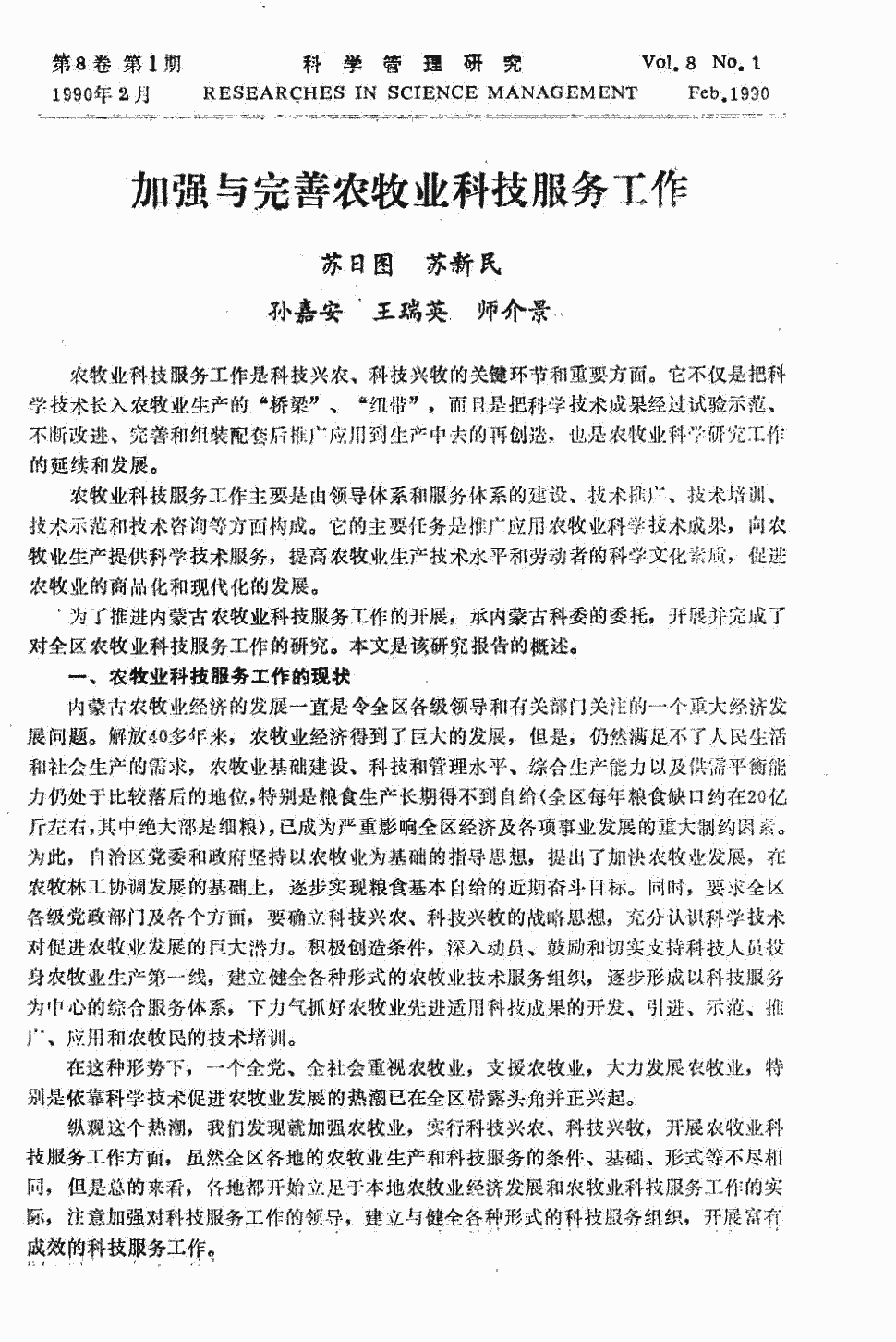 《科学管理研究》1990年第1期7-10,共4页苏日图苏新民孙嘉安王瑞英师