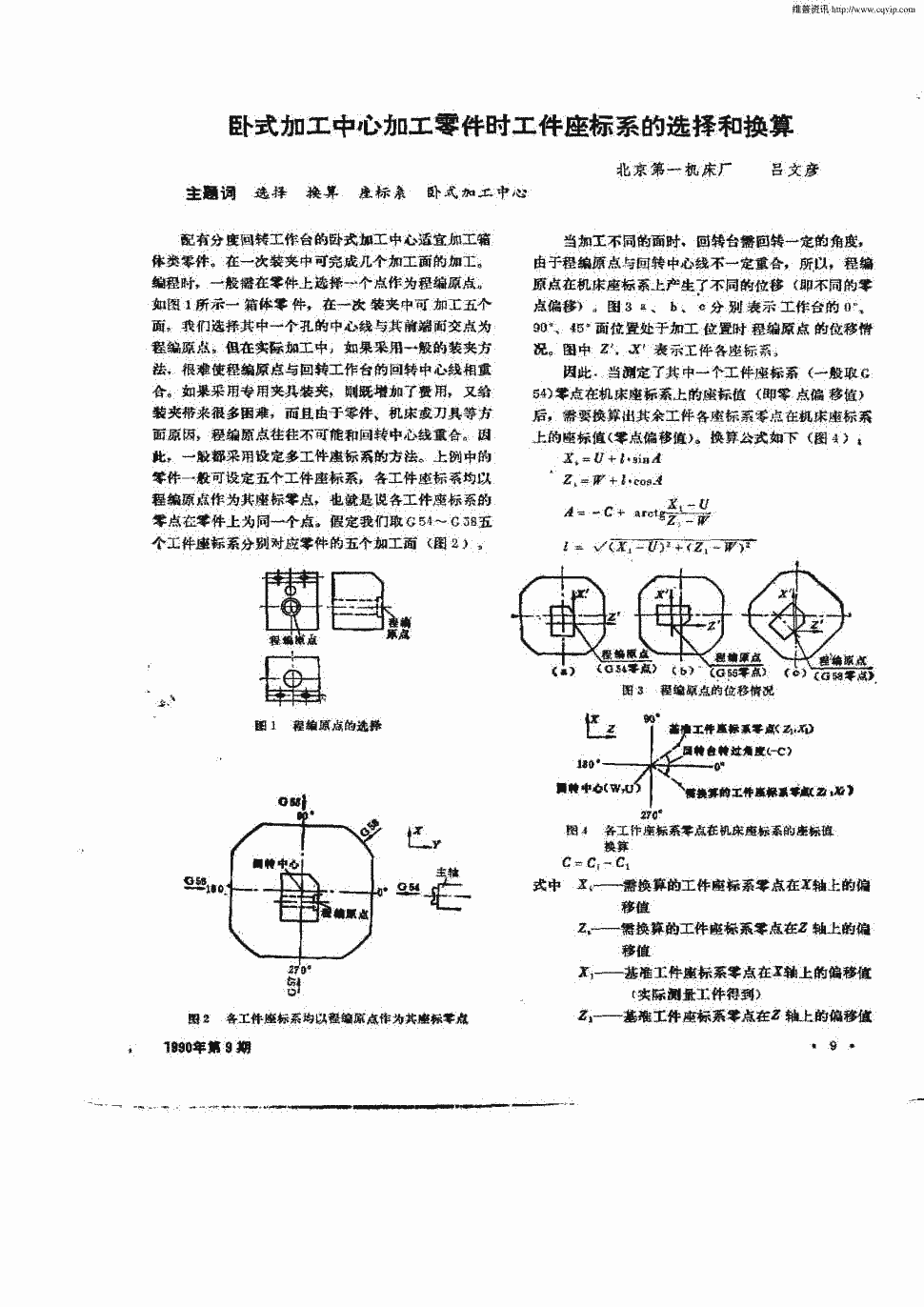 《机床》1990年第9期 9-12,共4页吕文彦关键词:卧式加工中心座标系