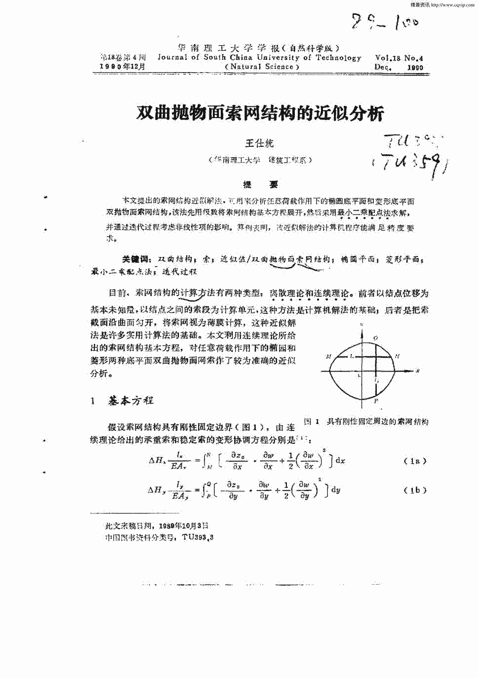 和菱形底平面双抛物面索网结构,该法先用级数将索网结构基本方程展开