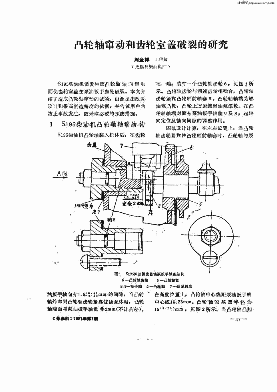  正> s195柴油机常发生因凸轮轴轴向窜动而使齿轮室盖在泵油扳手座