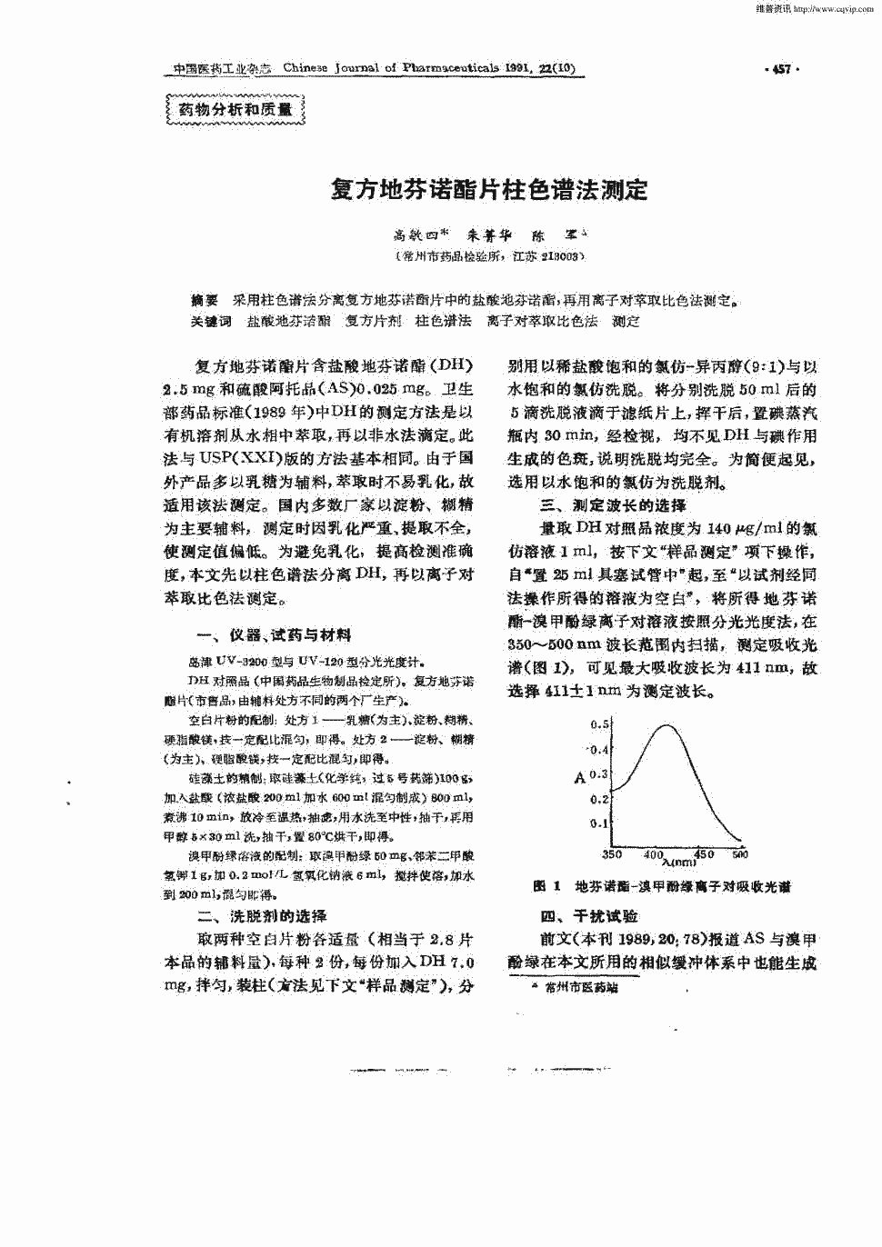 期刊复方地芬诺酯片柱色谱法测定被引量:1