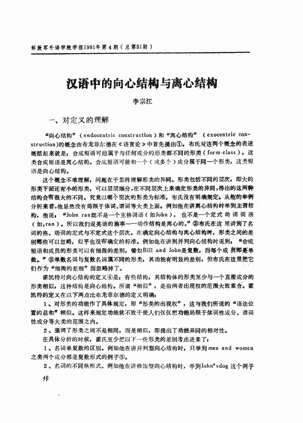 《解放军外国语学院学报》1991年第4期46-52,共7页李宗江
