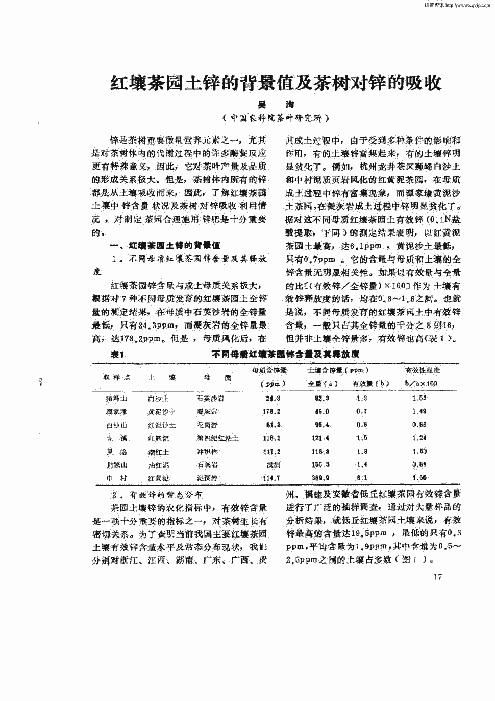 《茶叶通讯》1991年第2期 17-20,共4页吴洵