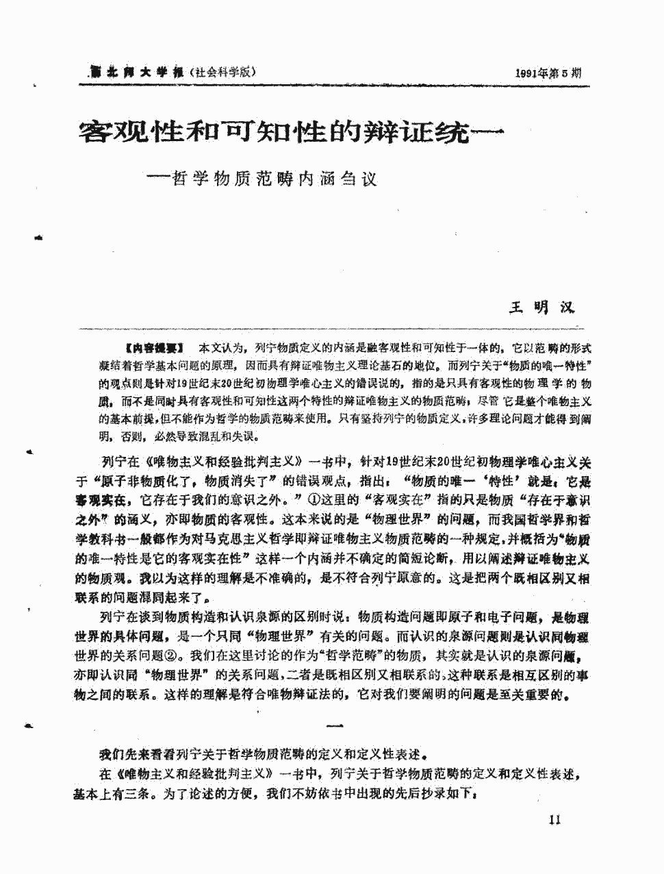 《西北师大学报:社会科学版》1991年第5期11-16,共6页王明汉