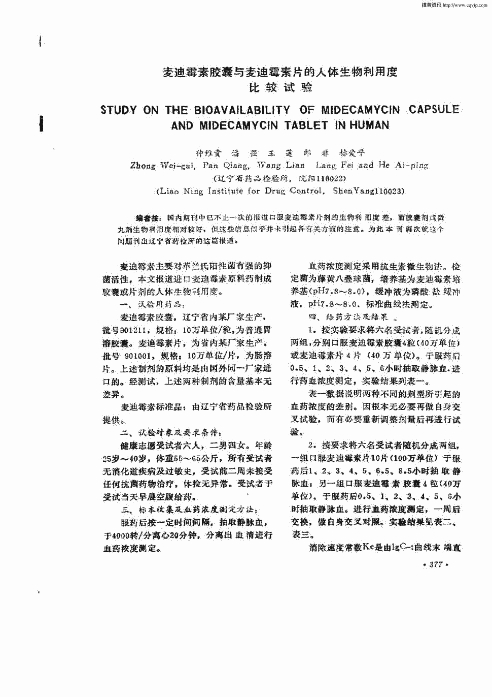 被引量:2    国内期刊中已不止一次的报道口服麦迪霉素片剂的生物利用