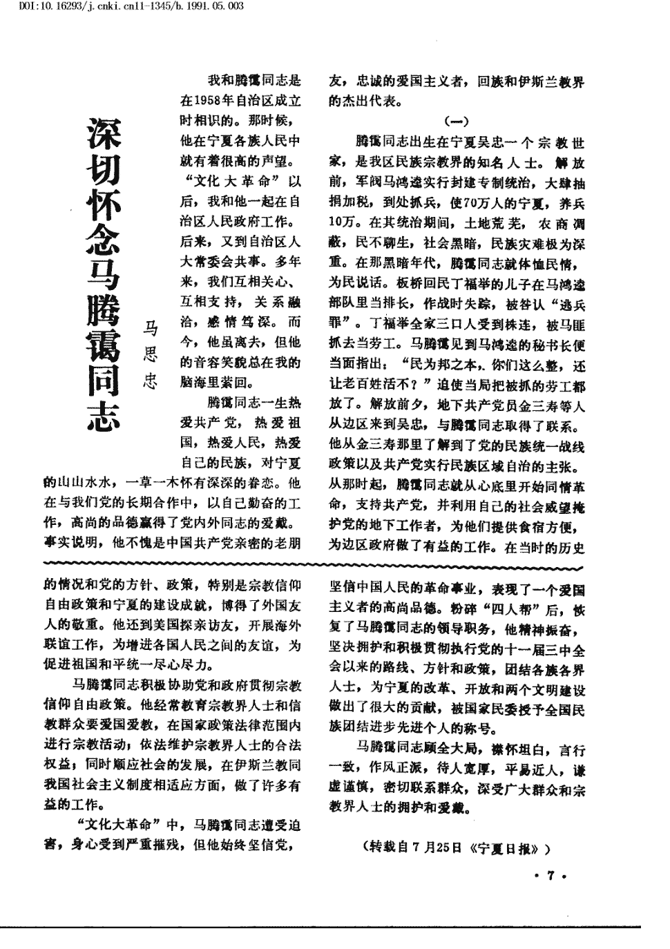 《中国穆斯林》1991年第5期9-13,共5页马思忠