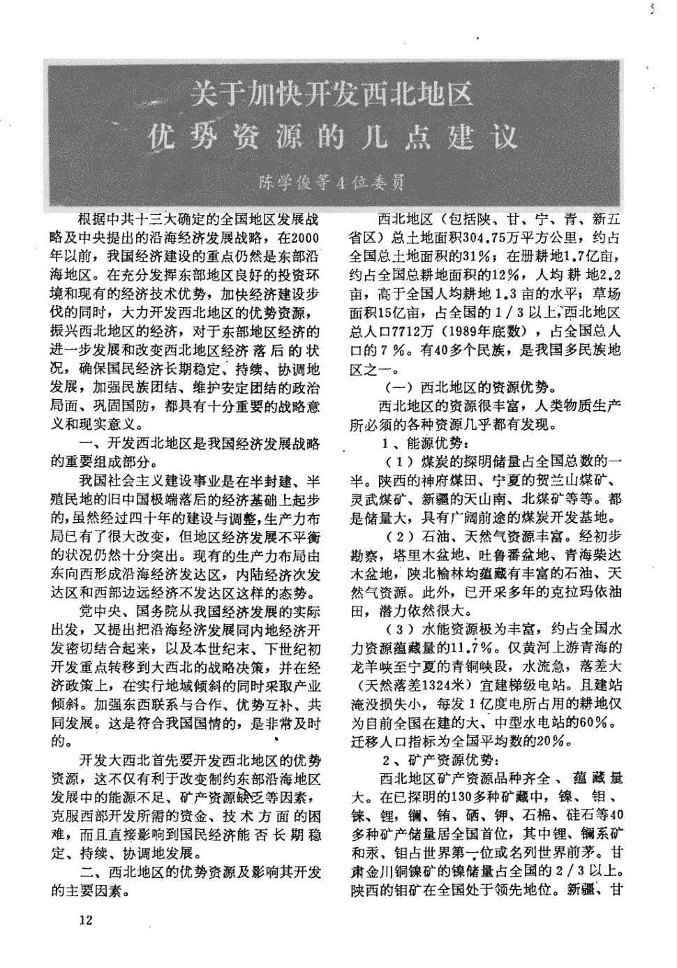 《民主与科学》1991年第2期12-15,共4页陈学俊方亮汪愚龚振栋