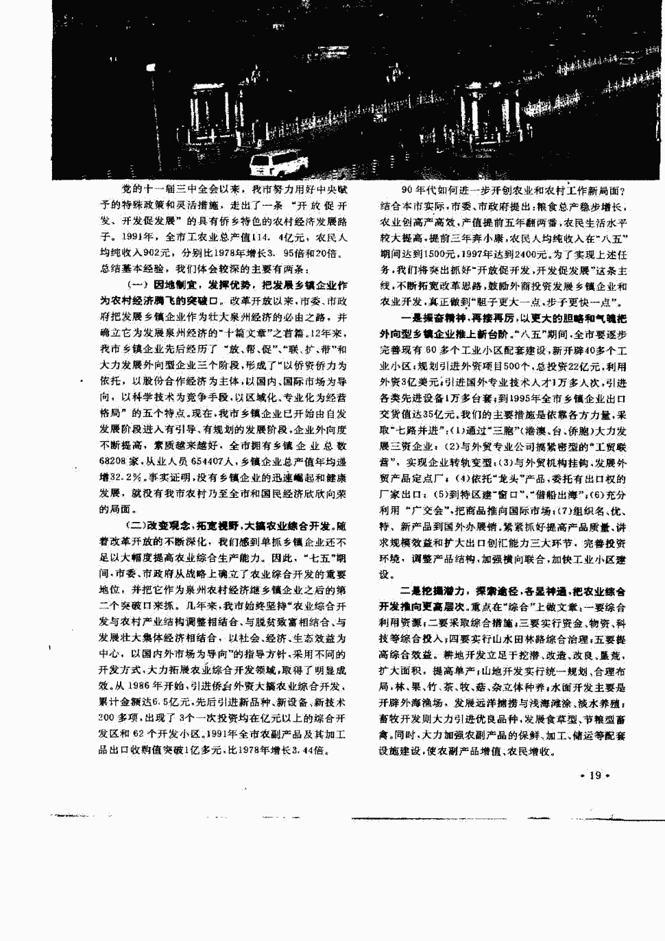 《农村工作通讯》1992年第5期 19,共1页林大穆关键词:福建泉州市农村