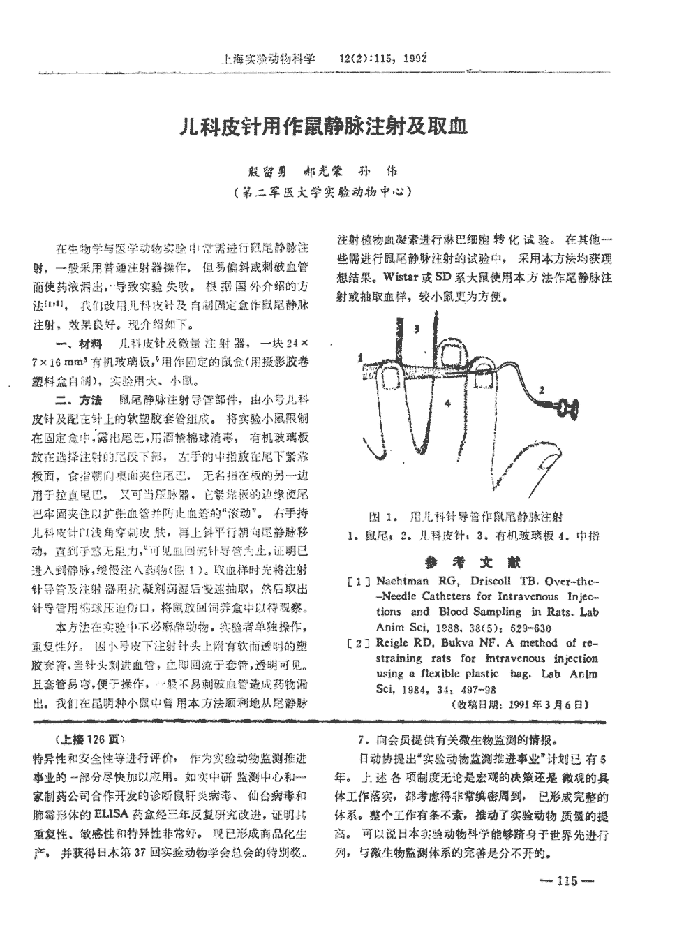 期刊儿科皮针用作鼠静脉注射及取血       在生物学与医学动物实验中