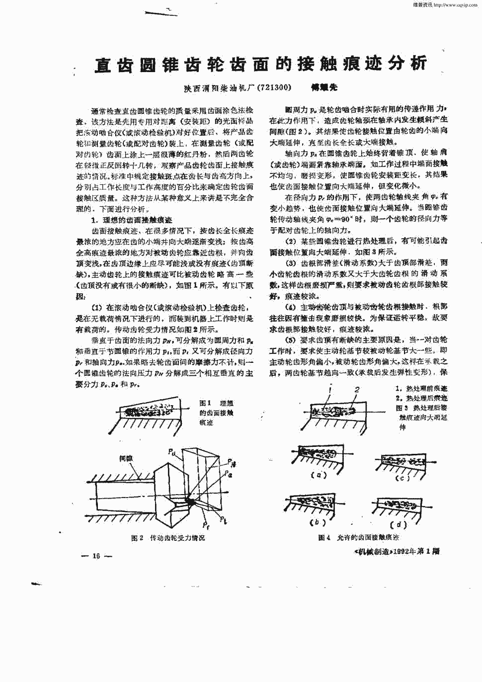 期刊直齿圆锥齿轮齿面的接触痕迹分析被引量:1    正> 通常检查直齿