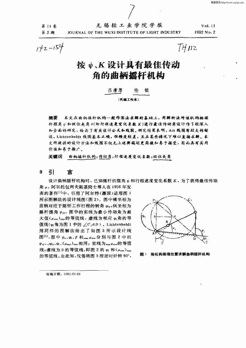 期刊按ψ,k设计具有最佳传动角的曲柄摇杆机构被引量:9    本文在曲柄