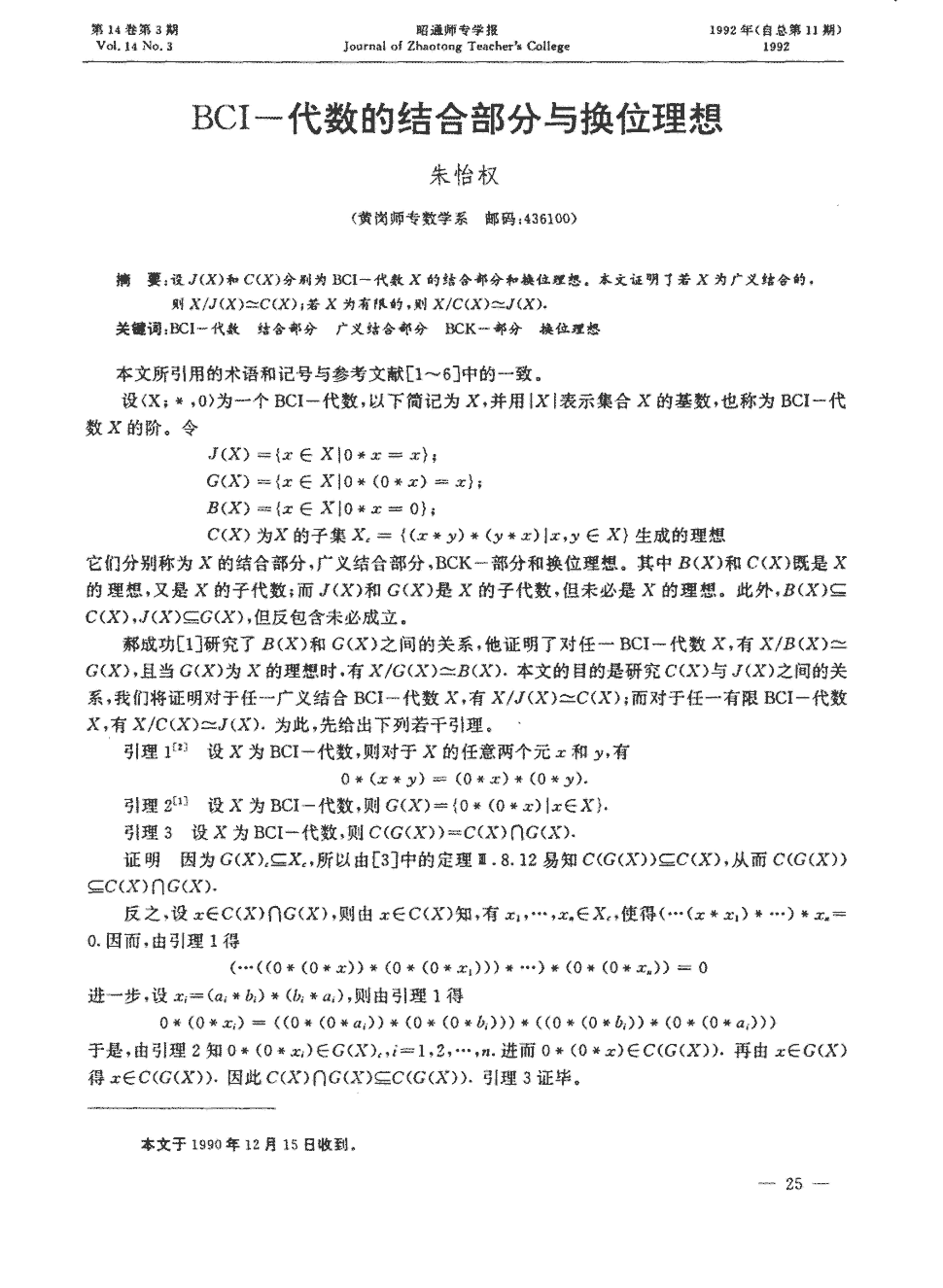 《昭通学院学报》1992年第s1期25-26,24共3页朱怡权