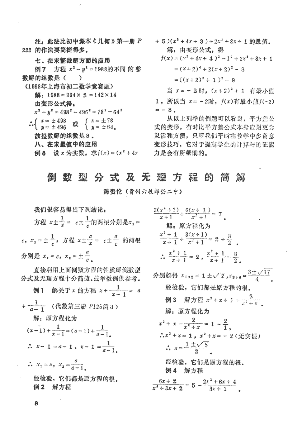 《中学教研:数学版》1992年第3期8-9,共2页陈贵伦关键词:方程化解方程