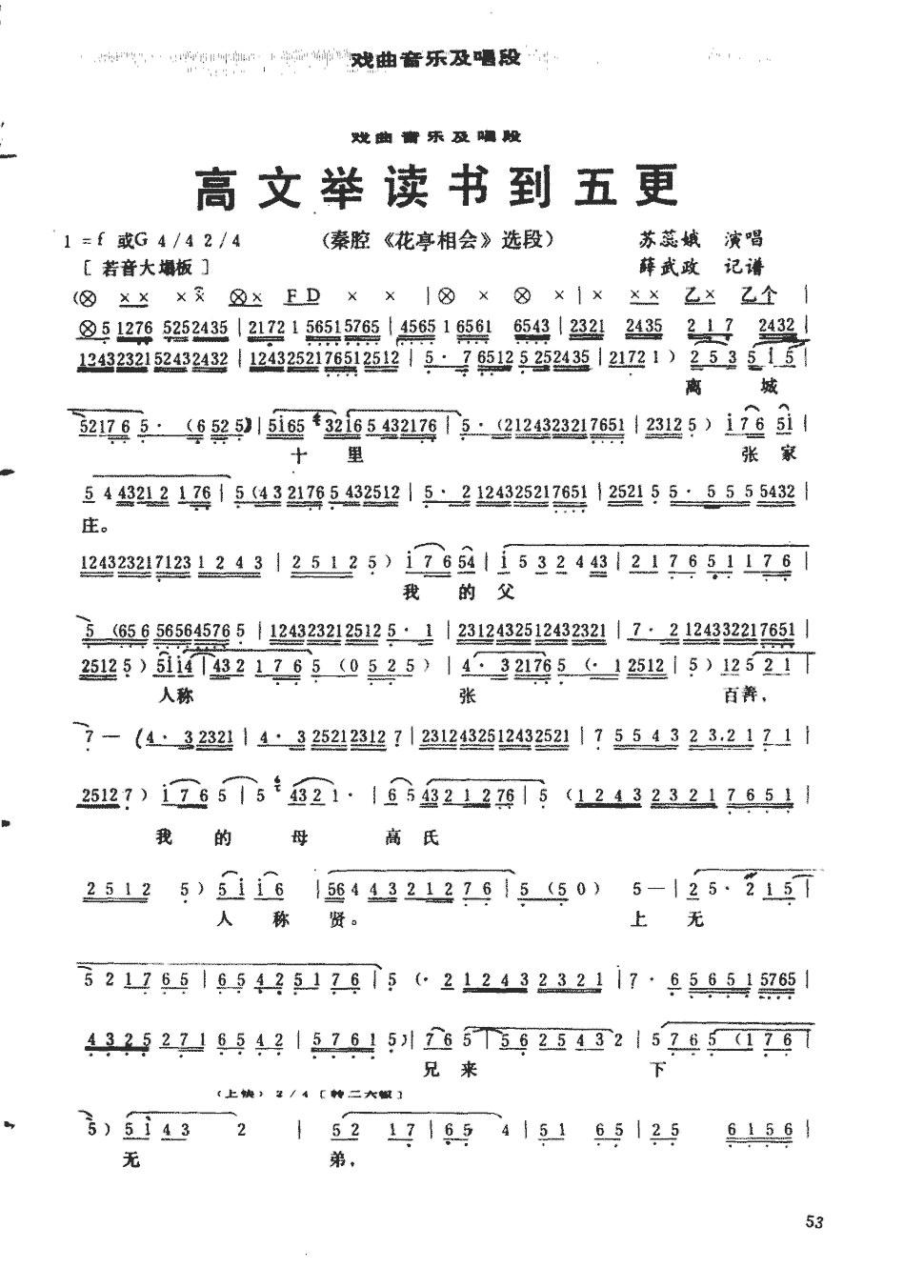 期刊高文举读书到五更——(秦腔《花亭相会》选段)