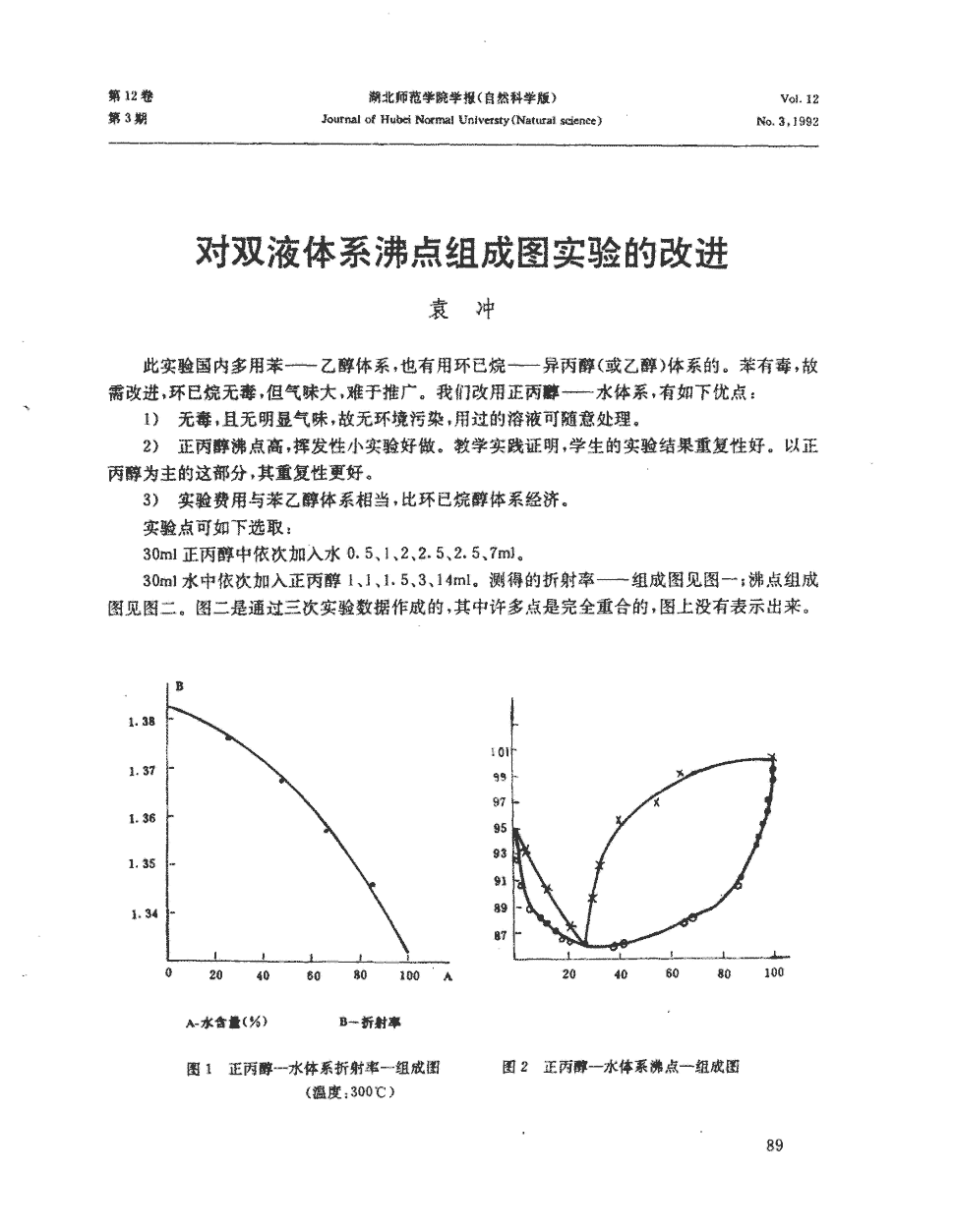 期刊对双液体系沸点组成图实验的改进     此实验国内多用苯——乙醇