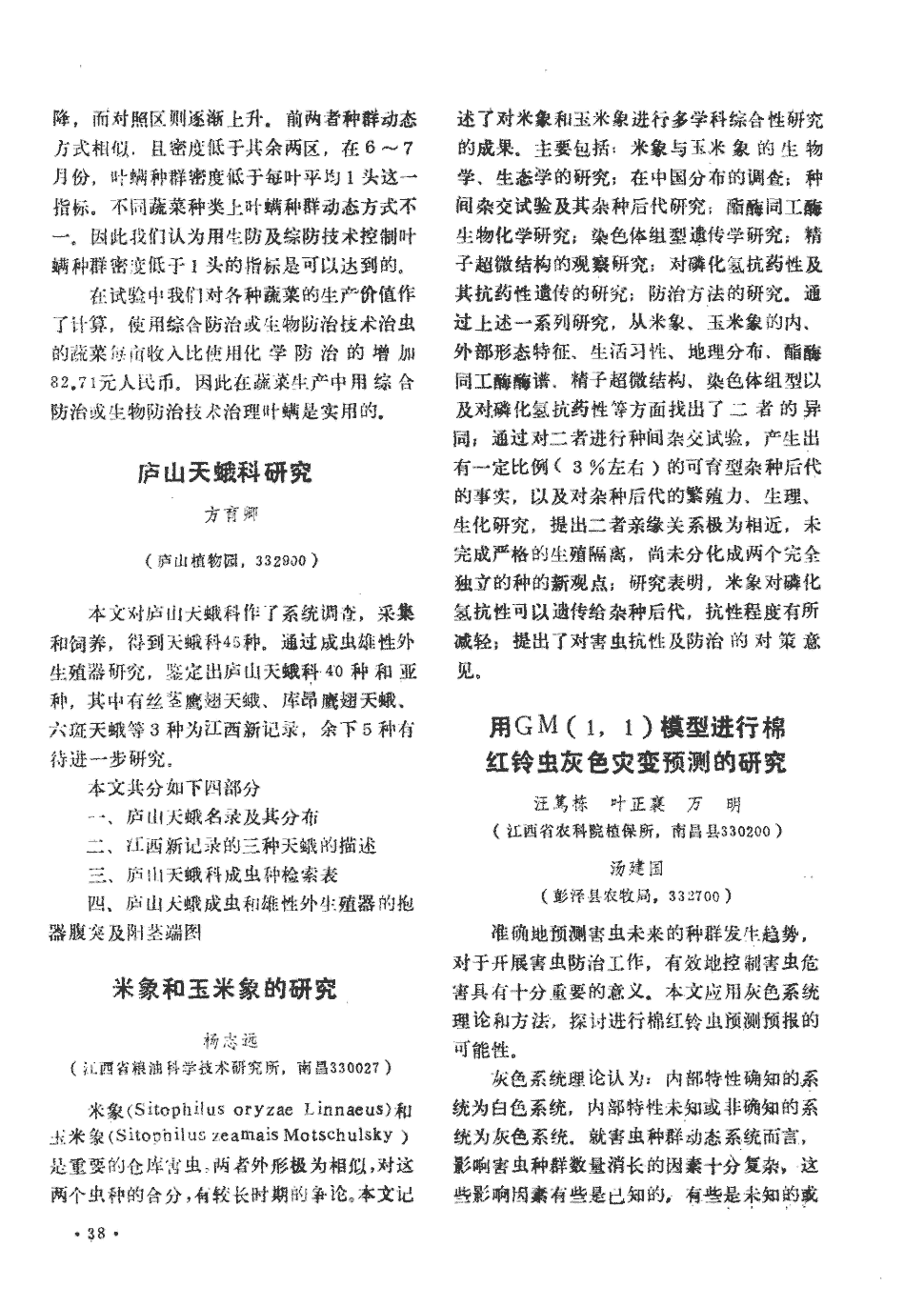 《生物灾害科学》1992年第4期38-39,共2页汪笃栋叶正襄万明汤建国