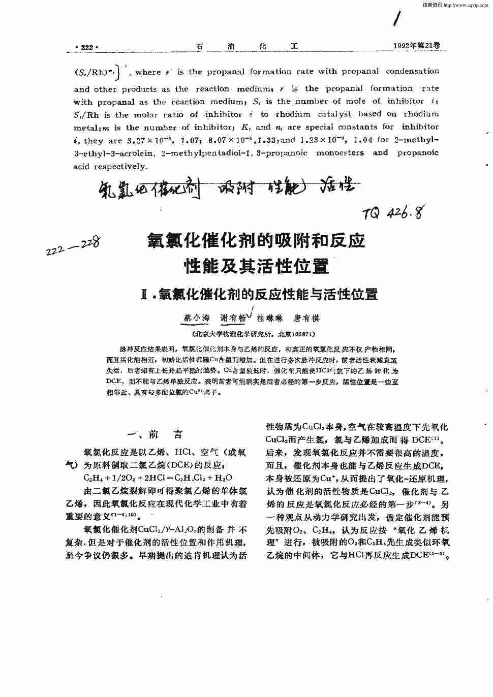 《石油化工》1992年第4期 222-228,共7页蔡小海谢有畅