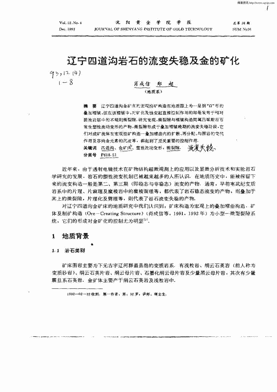 期刊辽宁四道脉动震裂作用与金矿化的关系被引量:1      本文对四道沟