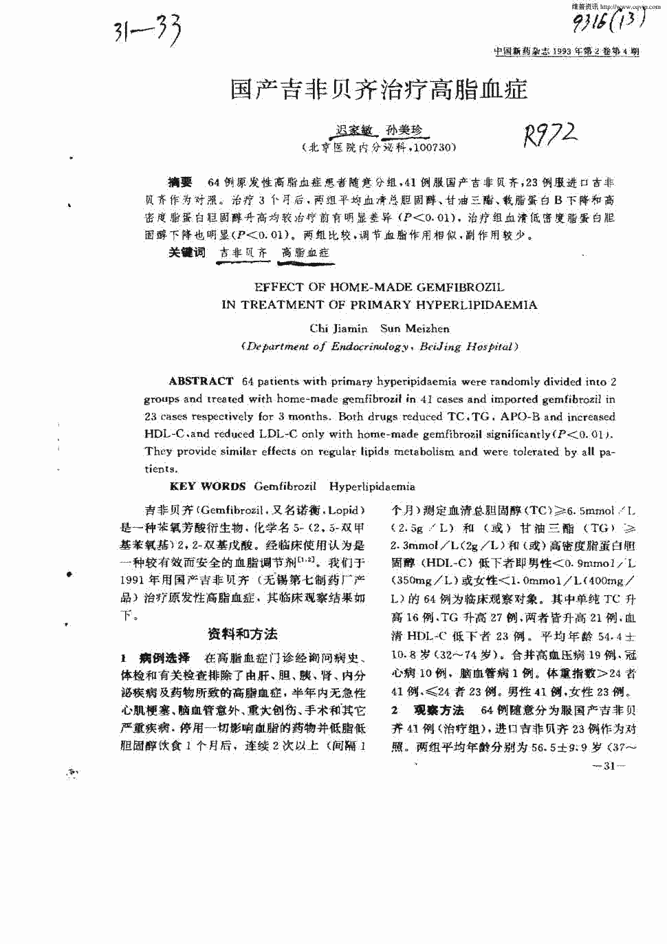 期刊国产吉非贝齐治疗高脂血症    64例原发性高脂血症患者随意分组