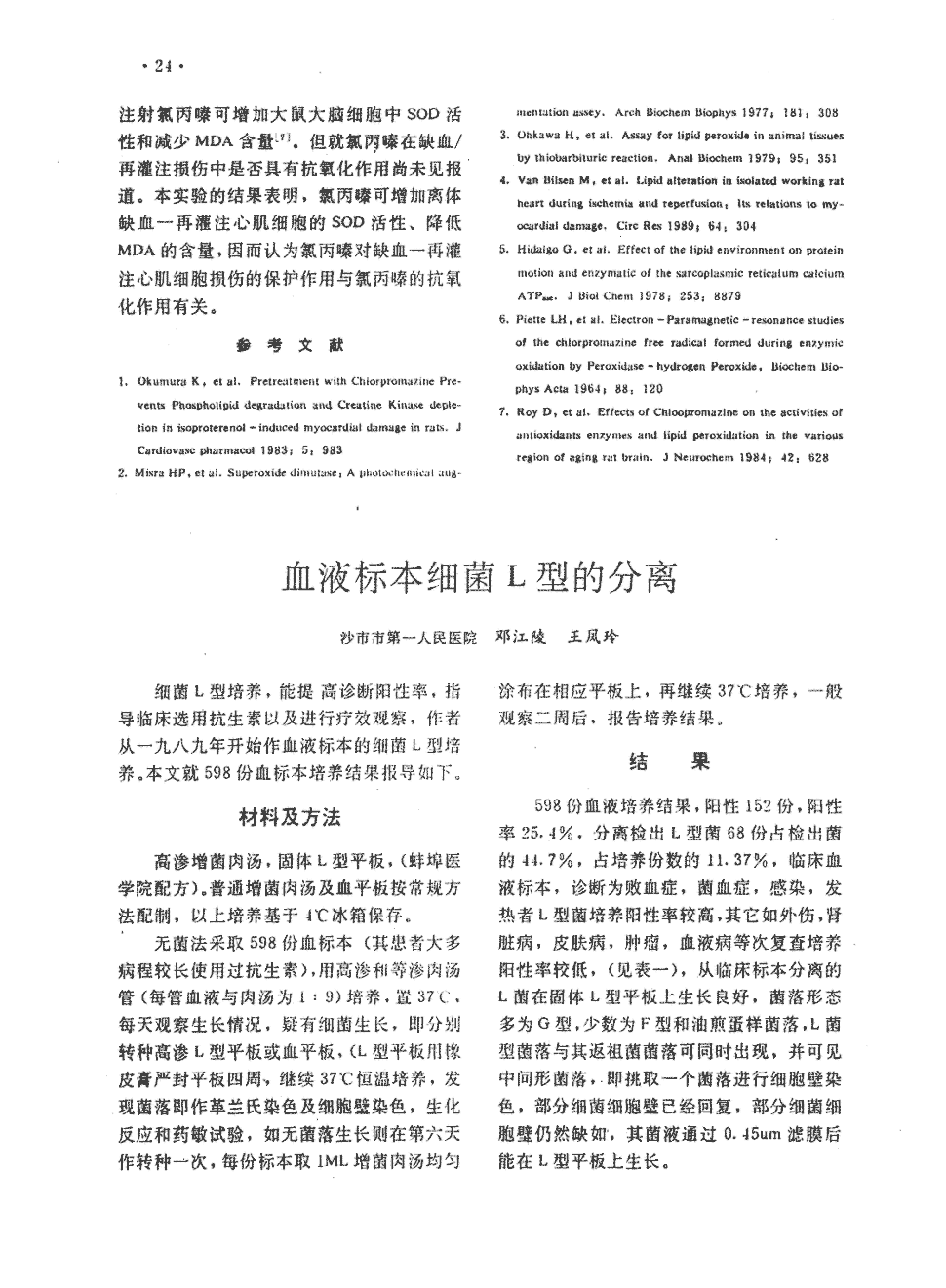 《湖北省卫生职工医学院学报》1993年第2期24-25,共2页邓江陵王凤玲