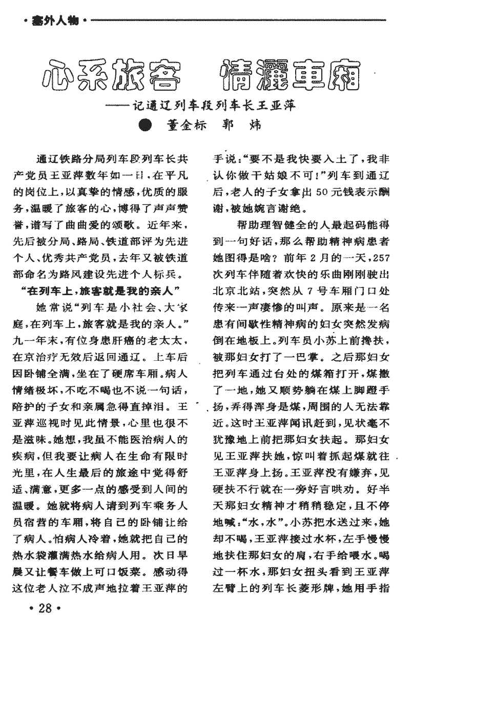 《内蒙古宣传》1993年第20期28-29,共2页董金标郭炜