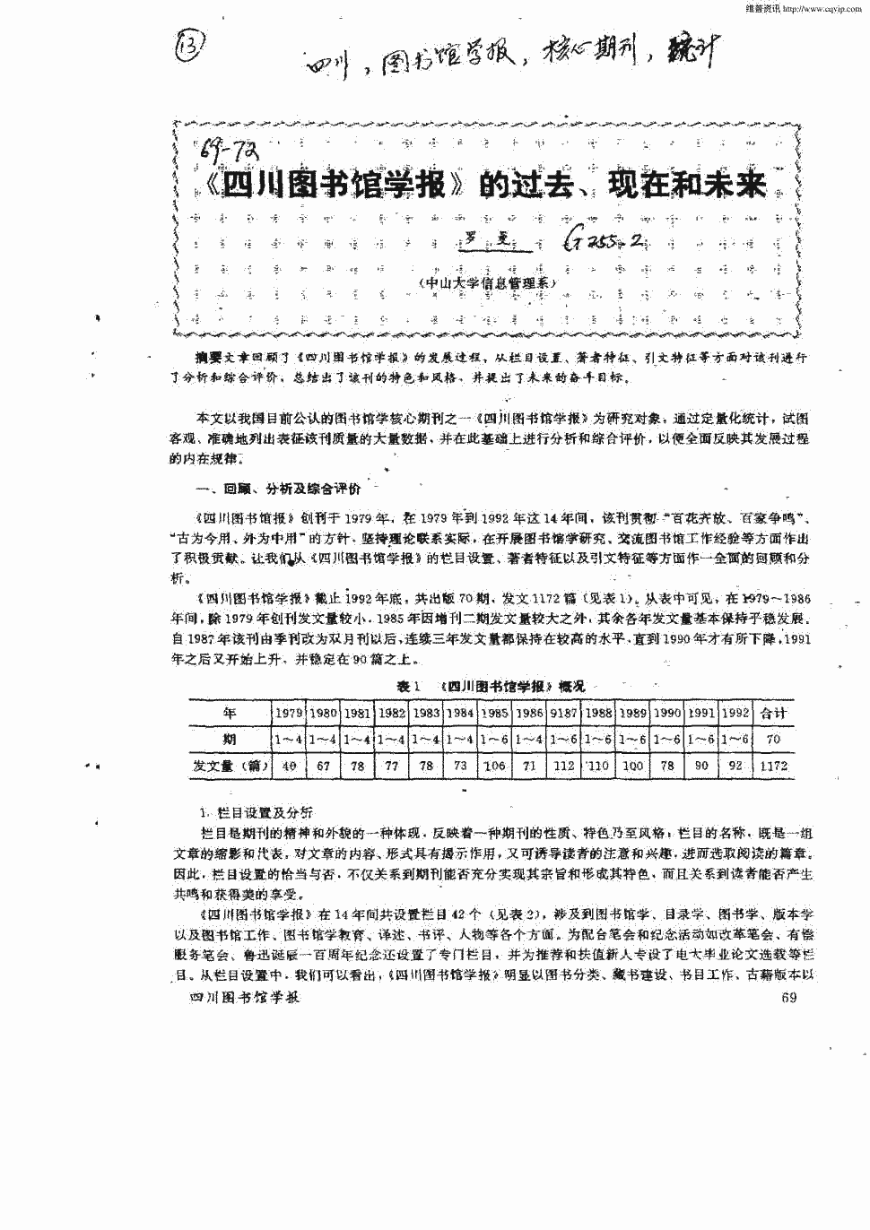 《四川图书馆学报》1994年第1期 69-72,共4页罗曼