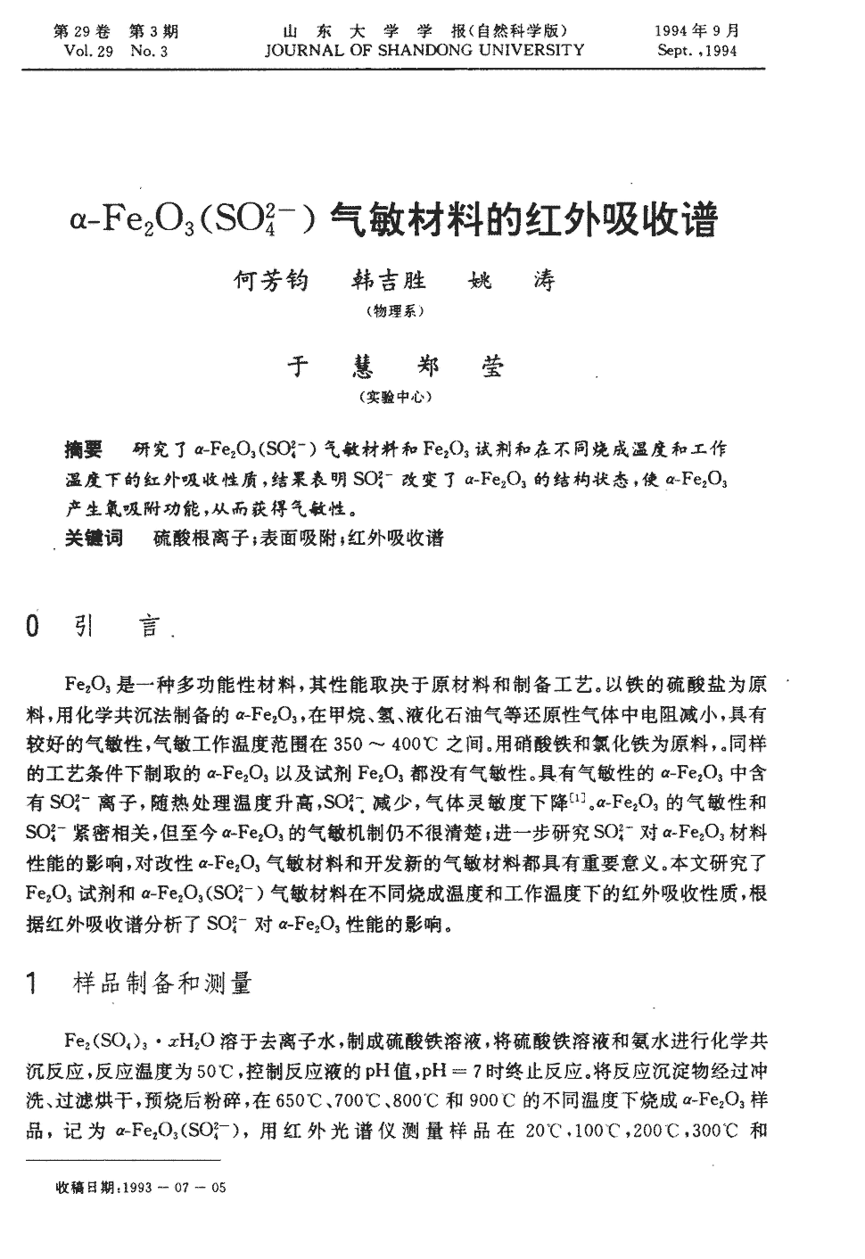 《山东大学学报:理学版》1994年第3期357-360,共4页何芳钧韩吉胜姚涛