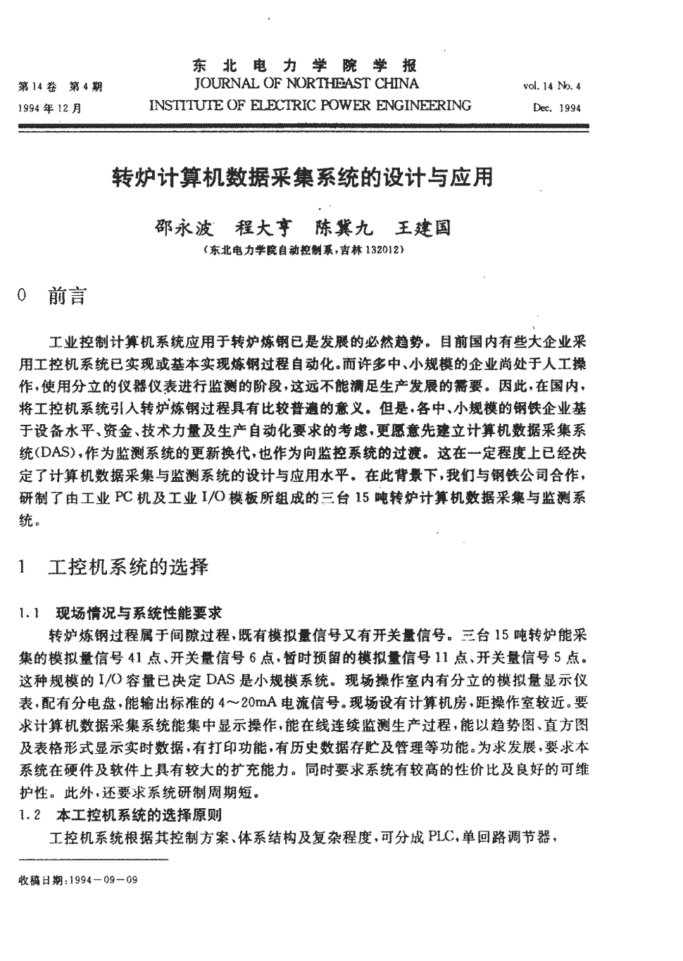 《东北电力大学学报》1994年第4期64-67,共4页邵永波程大亨陈冀九王