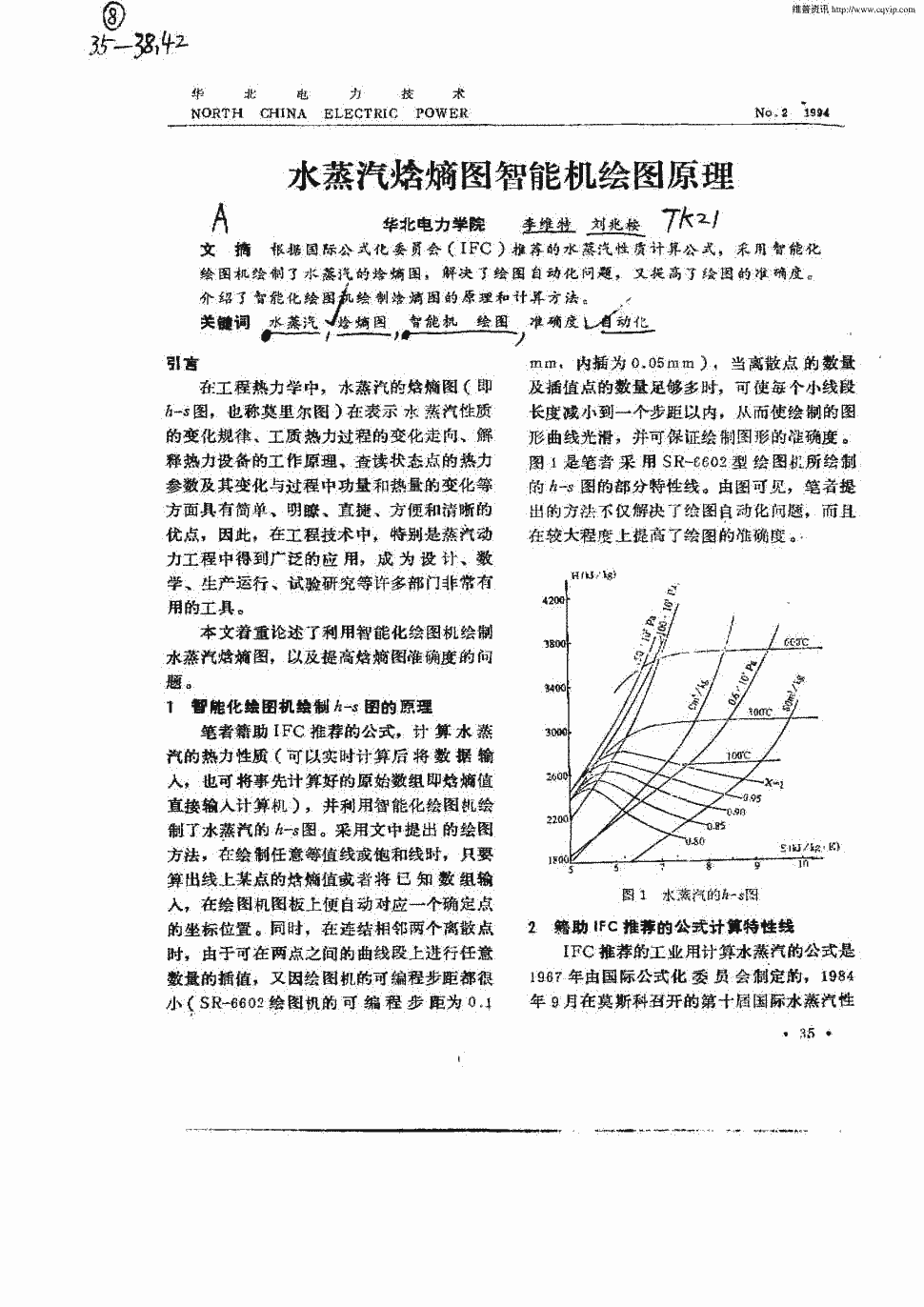 期刊水蒸汽焓熵图智能机绘图原理    根据国际公式化委员会(IFC)推荐