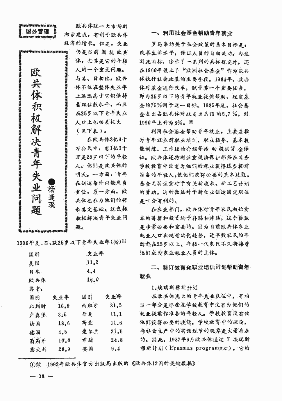 《世界经济与政治论坛》1994年第2期38-39,31共3页杨逢珉