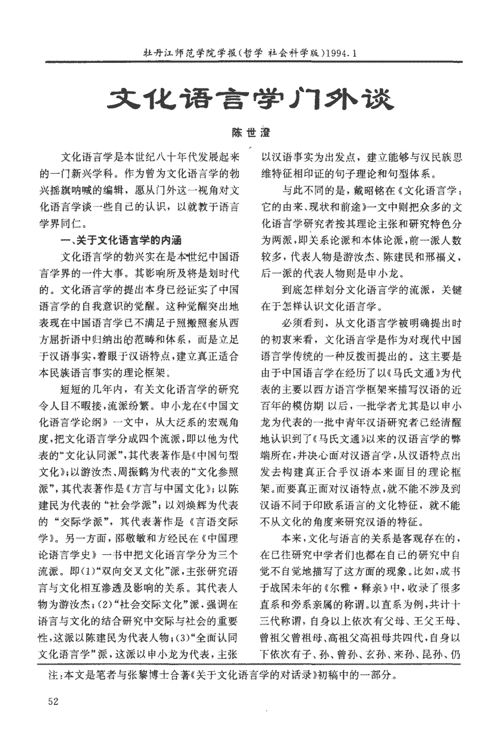 《牡丹江师范学院学报:哲学社会科学版》1994年第1期52-55,共4页陈