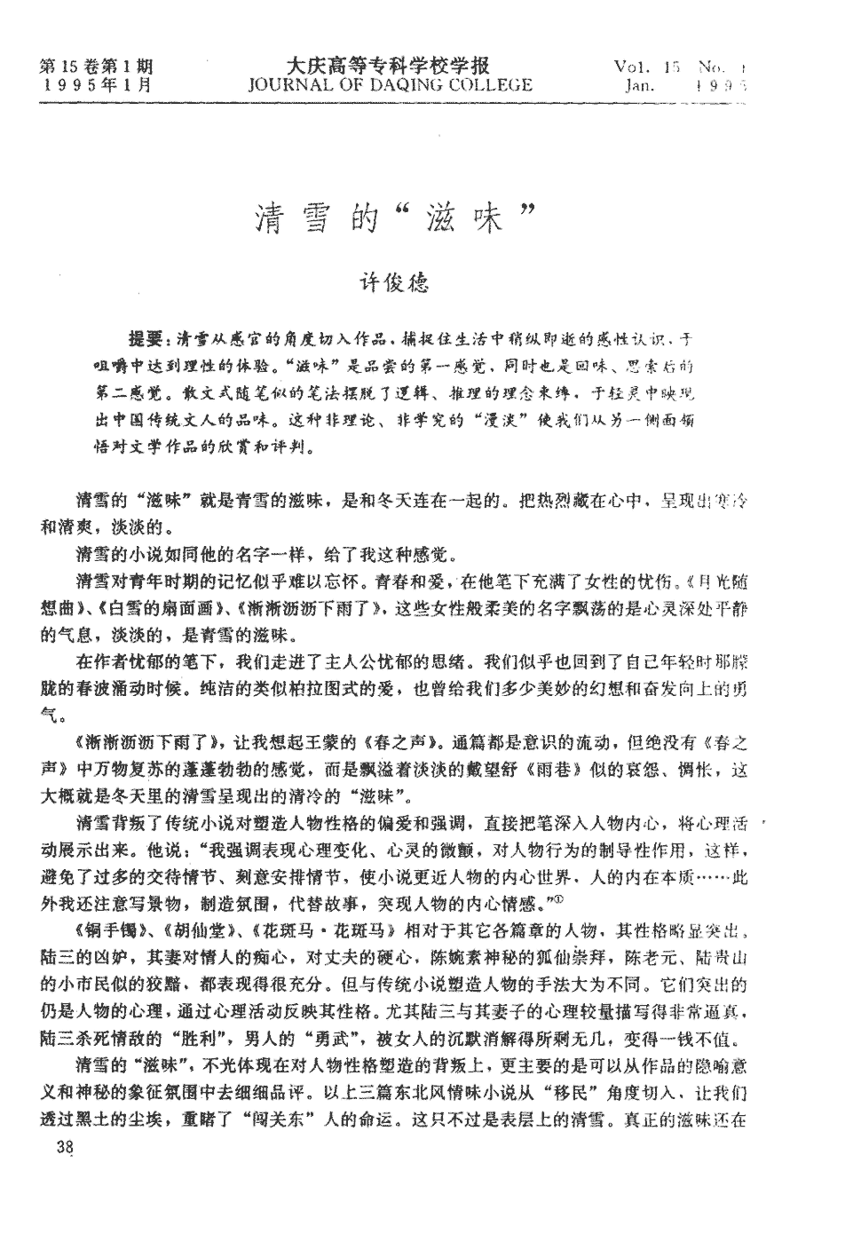 《大庆师范学院学报》1995年第1期38-40,共3页许俊德