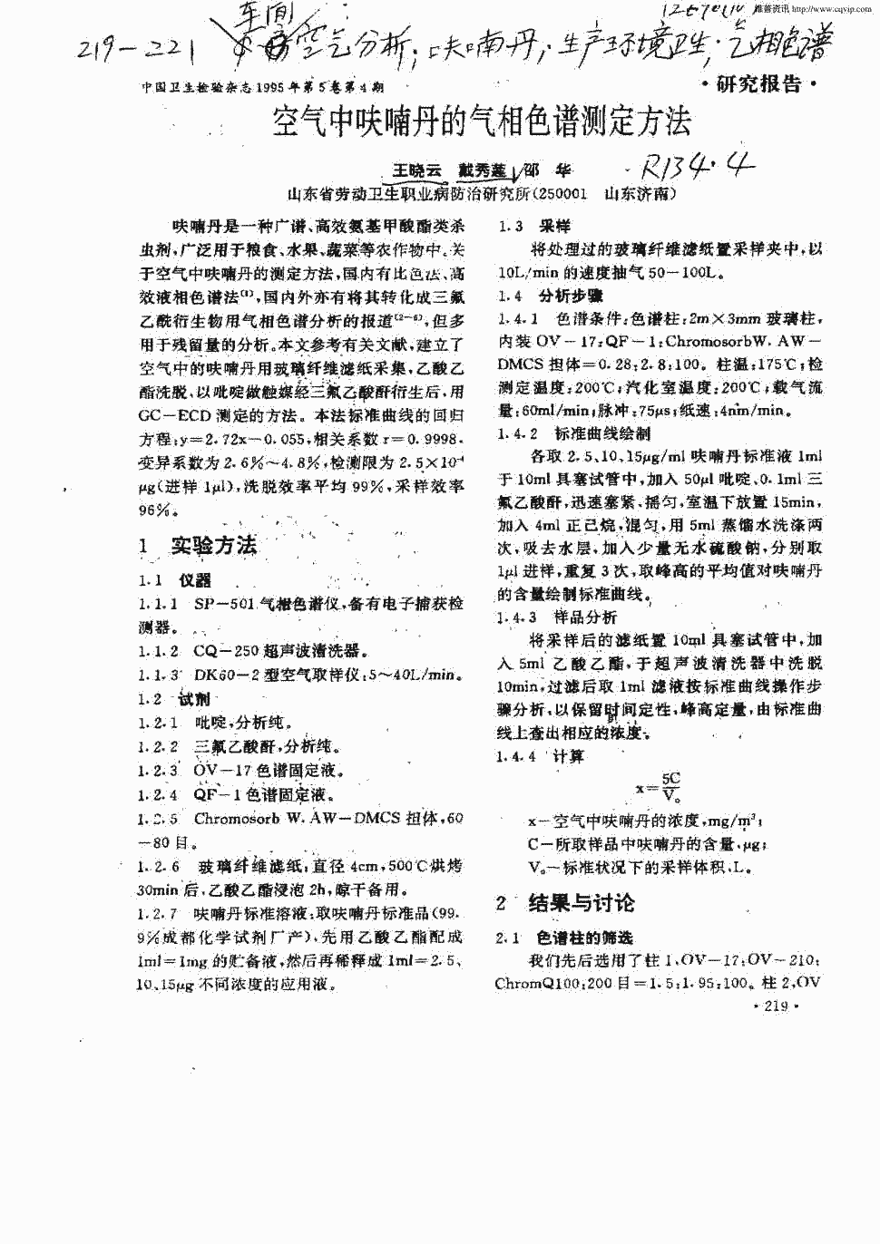 沁阳呋喃丹分析服务 呋喃丹购买