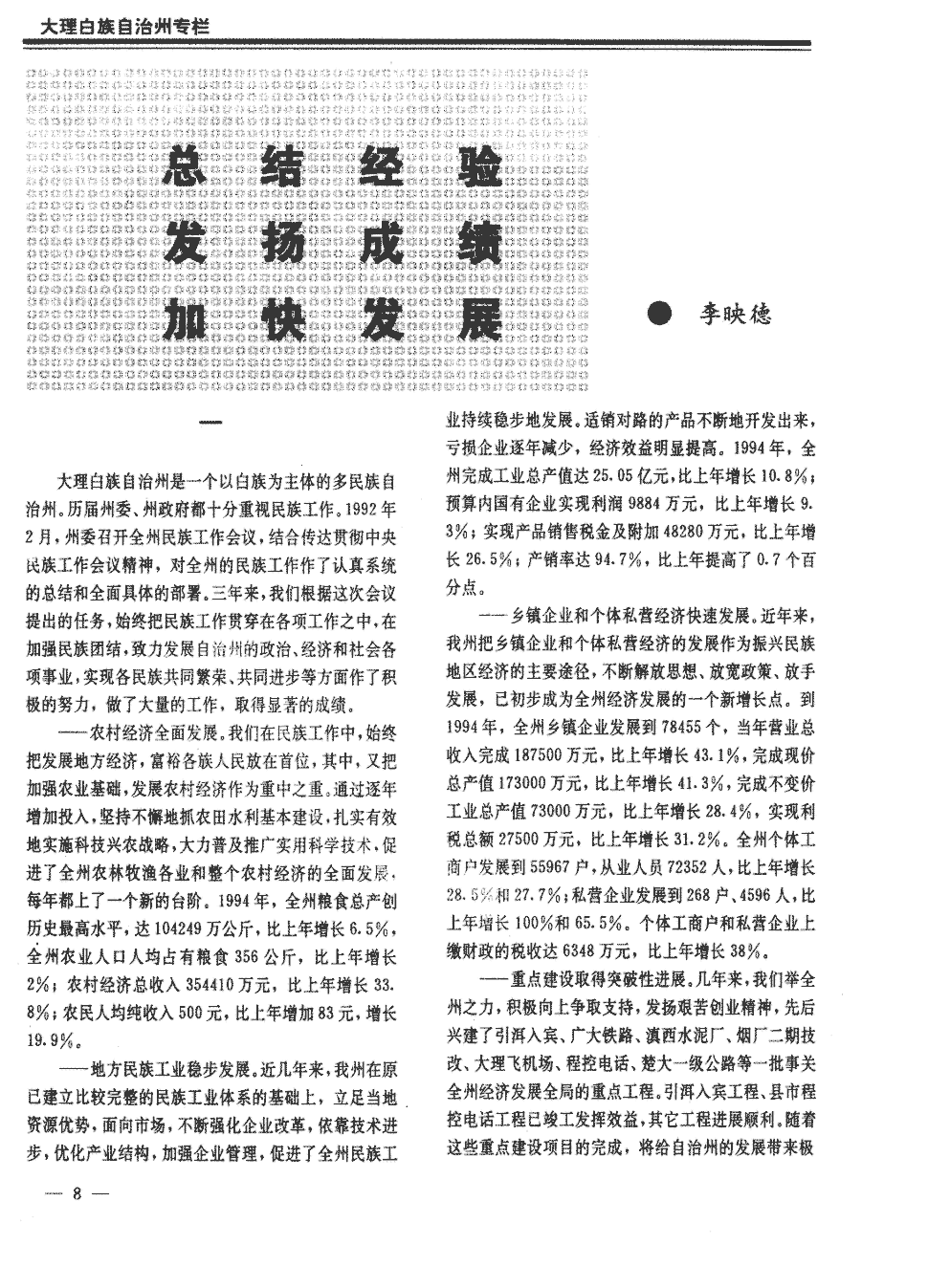 《今日民族》1995年第4期8-12,共5页李映德