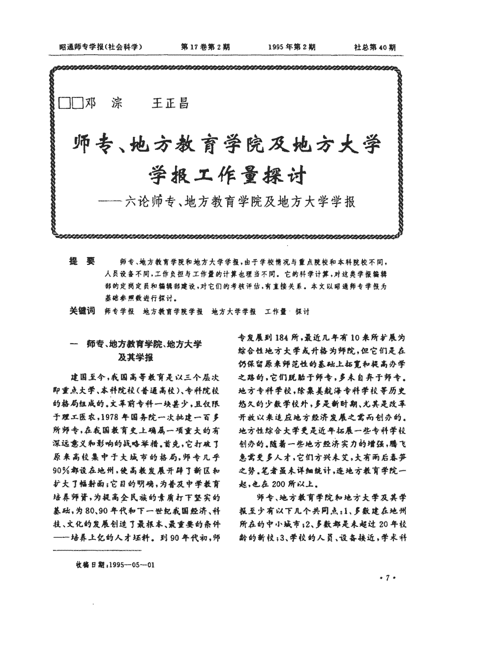 《昭通学院学报》1995年第2期7-10,共4页邓淙王正昌