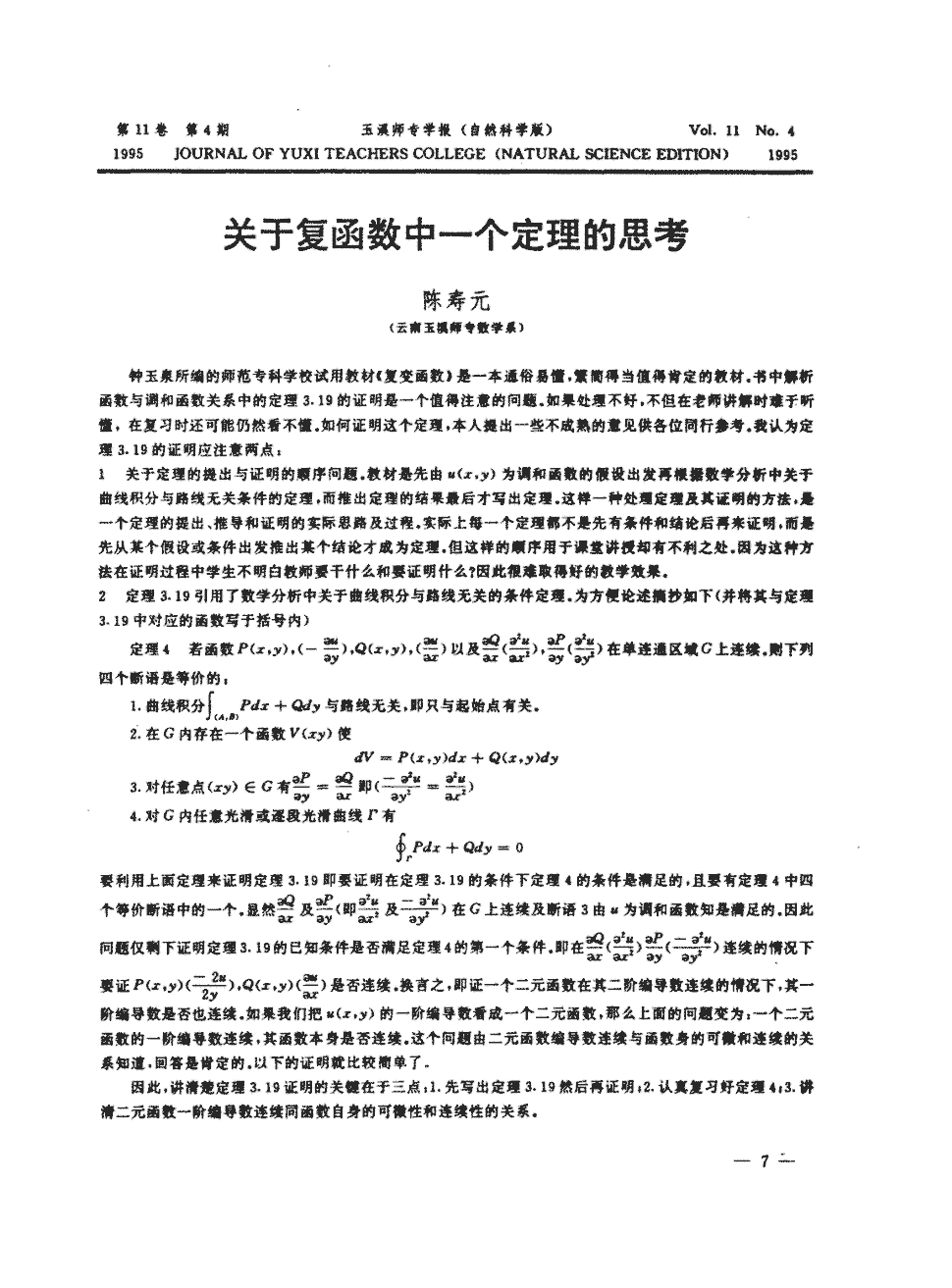 《玉溪师范学院学报》1995年第4期7-7,共1页陈寿元