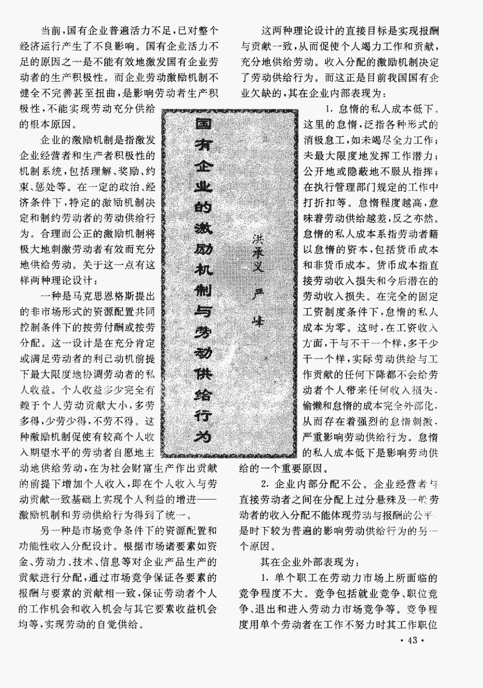 《中国劳动关系学院学报》1996年第3期43-44,共2页洪承义严峰