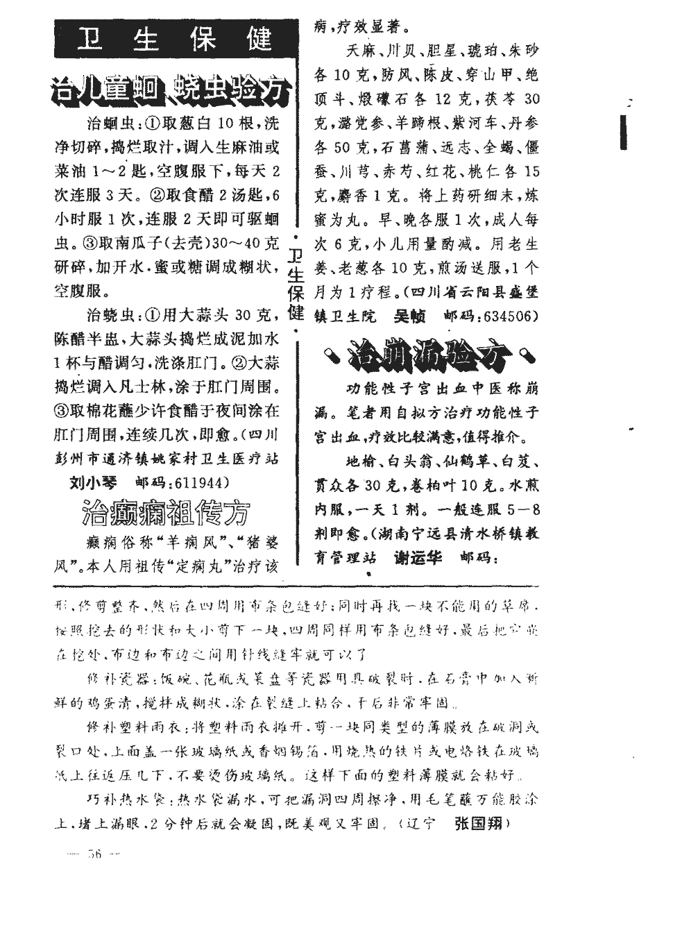 本人用祖传"定痫丸"治疗该病,疗效显著.