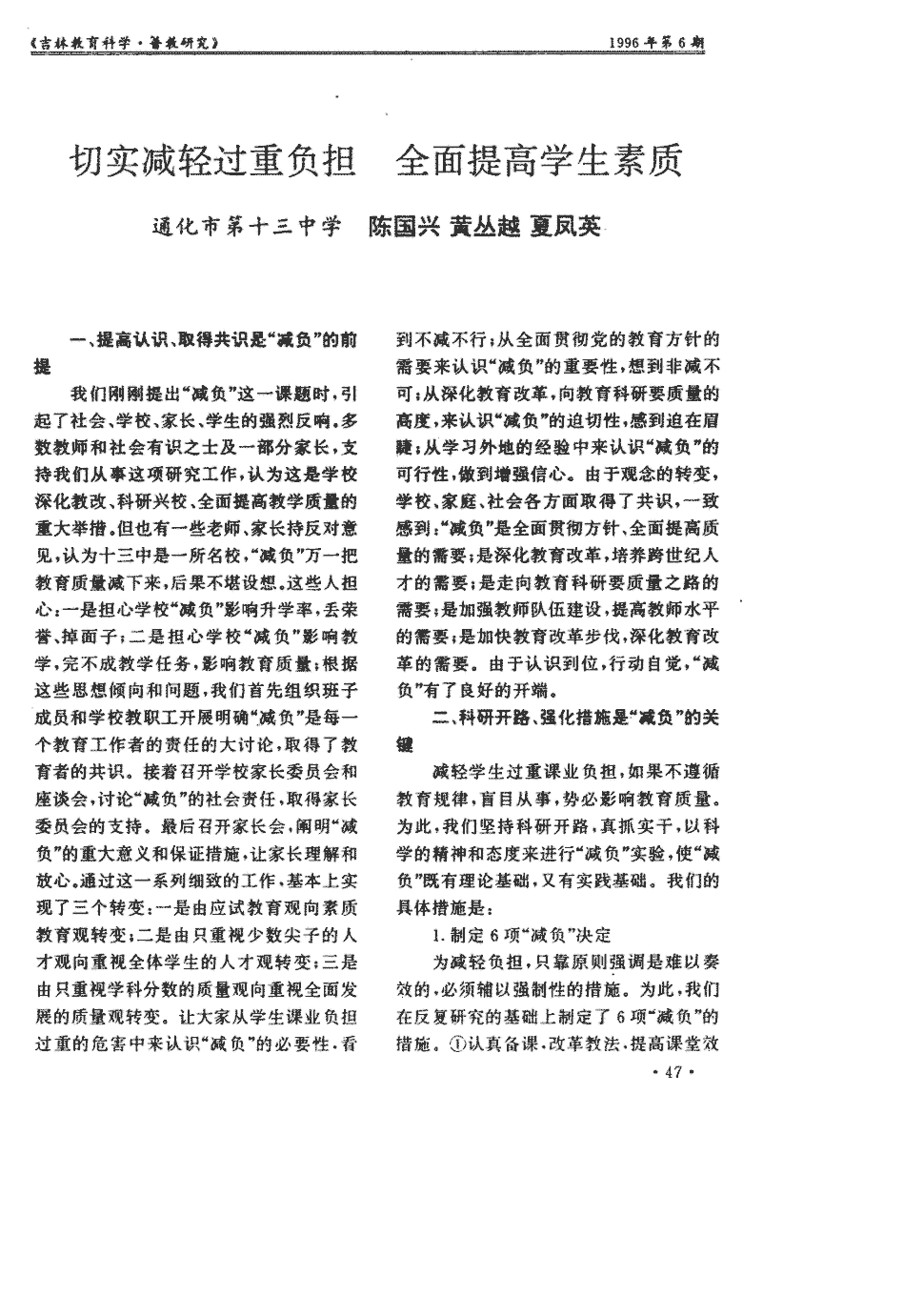 《现代教育科学:高教研究》1996年第12期47-49,共3页陈国兴黄丛越夏