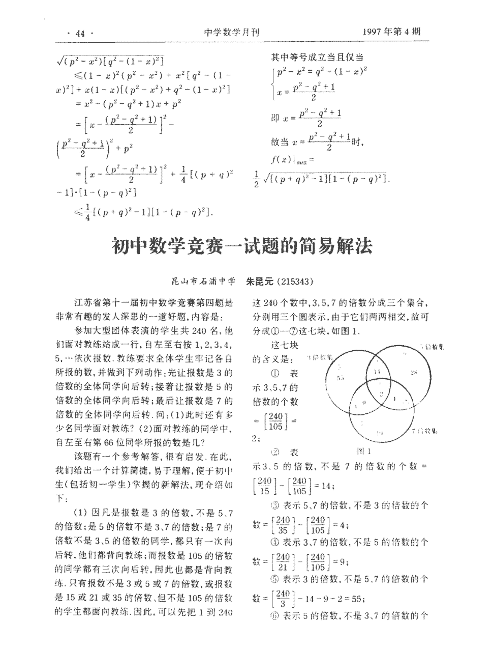 期刊初中数学竞赛一试题的简易解法    江苏省第十一届初中数学竞赛