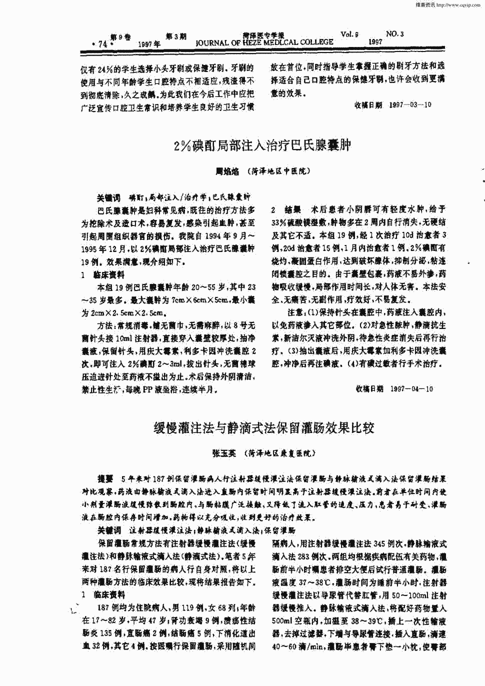 期刊2%碘酊局部注入治疗巴氏腺囊肿   巴氏除囊肿是妇科常见病,既往