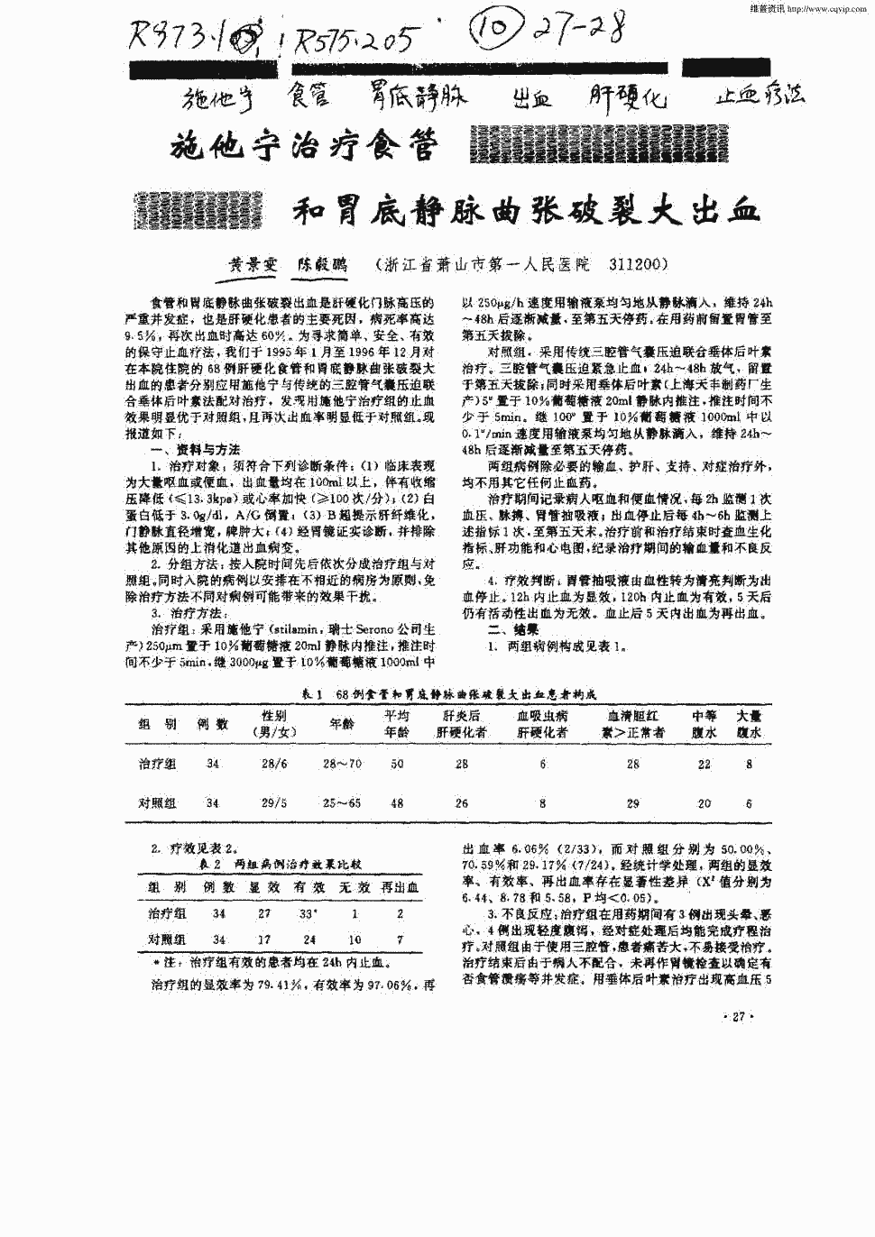 期刊施他宁治疗食管和胃底静脉曲张破裂大出血     正>食管和胃底