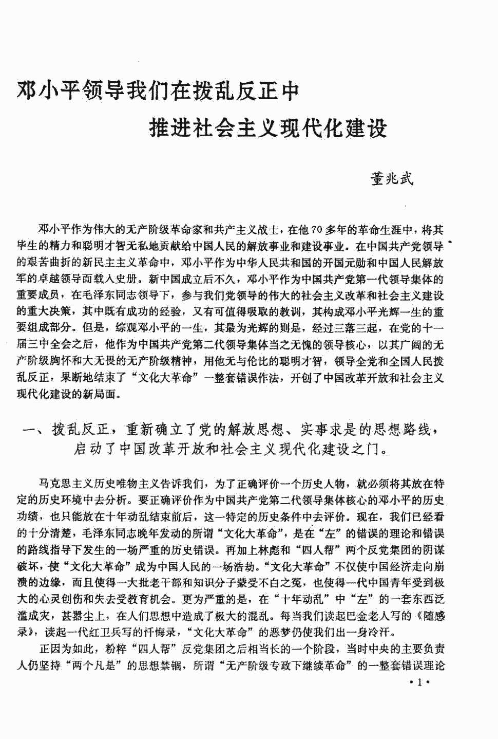 《新疆社会科学》1997年第2期1-7,共7页董兆武