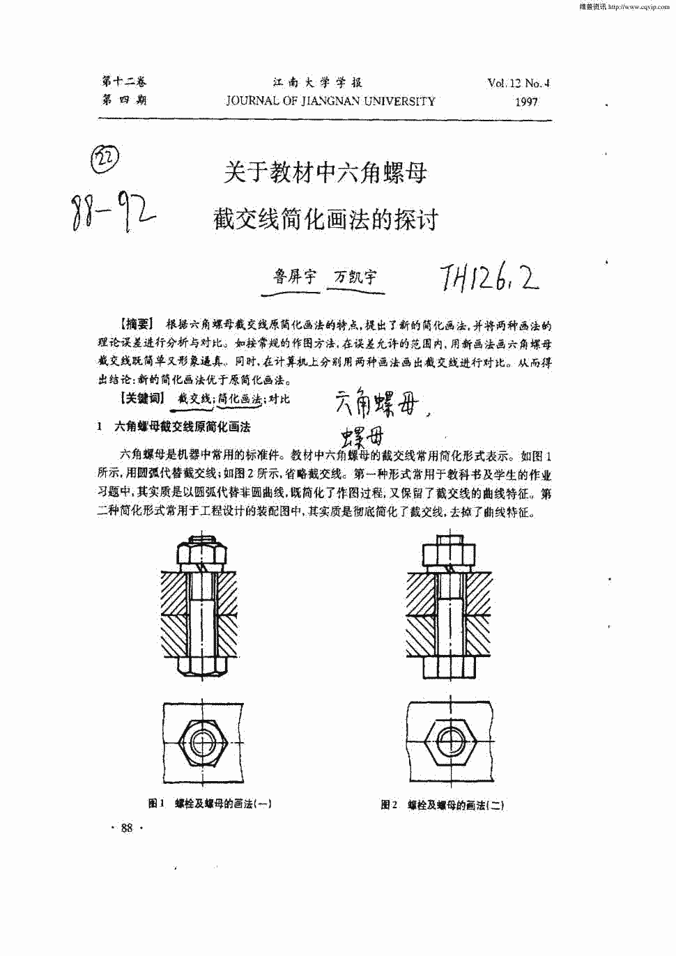 期刊关于教材中六角螺母截交线简化画法的探讨    根据六角螺母截交