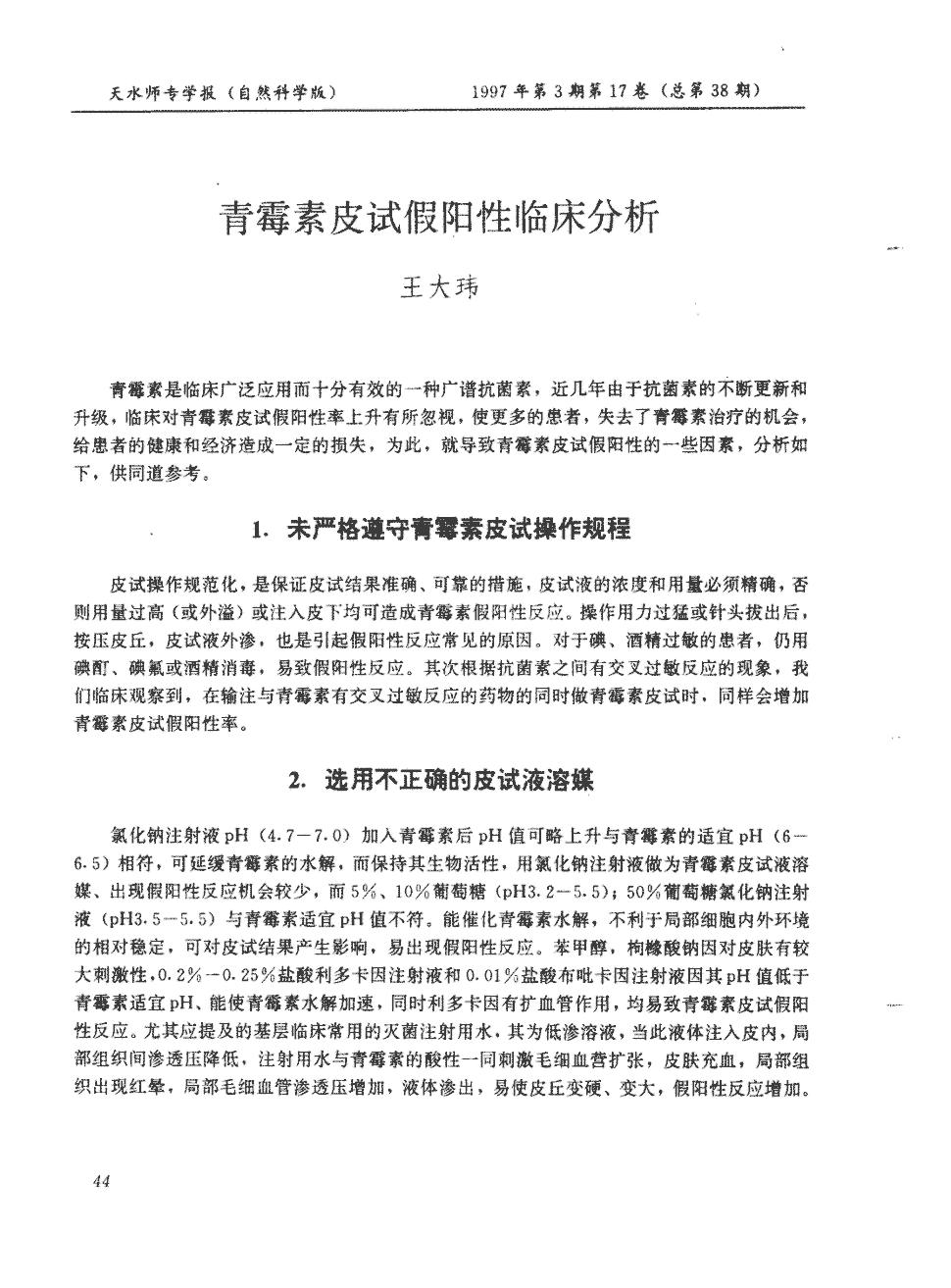 期刊青霉素皮试假阳性临床分析   青霉素是临床广泛应用而十分有效的