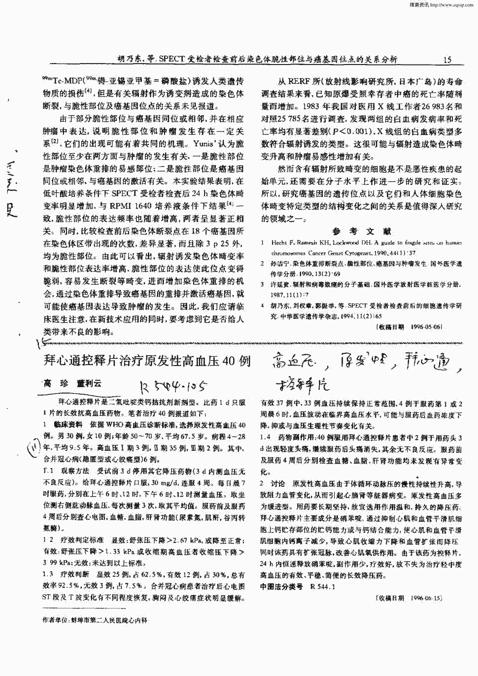 期刊拜心通控释片治疗原发性高血压40例 拜心通控释片治疗原发性高