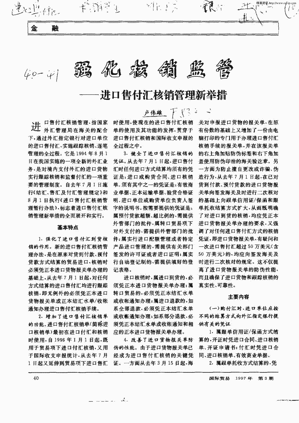 《国际贸易》1997年第3期 40-41,共2页卢伟雄